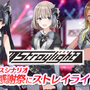 『シャニマス』新ガシャ/イベントやストレイライトの感謝祭シナリオ実装予告、1stライブBD発売決定など最新情報が公開！