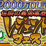 『チェンクロ３』“2000万ダウンロード記念レジェンドフェス”開催中！第1弾は「モアネット」＆「カルネロ」が登場