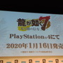 シリーズ最新作『龍が如く7 光と闇の行方』PS4向けに2020年1月16日発売！新主人公・春日一番の物語が横浜を舞台に描かれる