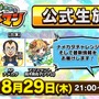 『コトダマン』新イベント「水のぼうけん」や「真・言霊祭」開催決定―「クリソコラ」や「イマシメアリー」など新キャラ多数実装！【生放送まとめ】