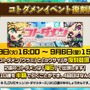 『コトダマン』新イベント「水のぼうけん」や「真・言霊祭」開催決定―「クリソコラ」や「イマシメアリー」など新キャラ多数実装！【生放送まとめ】