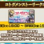 『コトダマン』新イベント「水のぼうけん」や「真・言霊祭」開催決定―「クリソコラ」や「イマシメアリー」など新キャラ多数実装！【生放送まとめ】