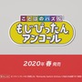 スイッチ『ことばのパズル もじぴったんアンコール』2020年春発売！ 「れいわ」など新語を含む13万語を収録