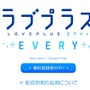 『ラブプラス EVERY』配信時期が11月に決定！新VRデート「ビーチでお昼寝」の実装をかけた事前登録特典も追加