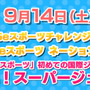 『ぷよぷよeスポーツ』「TGS2019」本日12日から優勝賞金200万円のプロ大会を初め数多くのイベントを開催！