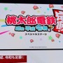 新作『桃太郎電鉄』「TGS2019」ステージイベントレポート！懐かしい思い出話や新たな取り組みに関する思いがあふれる