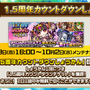 『コトダマン』1.5周年イベント9月19日より開催！記念しょうかんには5体の新コトダマンが登場【生放送まとめ】