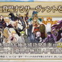 『FGO』アニメ「絶対魔獣戦線バビロニア」放送記念キャンペーン10月2日より開催！鬼ランド復刻や京まふPUも実施決定【生放送まとめ】