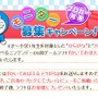 セガ、『かいておぼえる ドラがな』モニター募集キャンペーンを実施