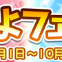 『ぷよクエ』「あかつきのドラウド3世」、「龍人の演舞エイシュウ」が登場！“ぷよフェス”＆「スポーツの秋！プワープ大運動会キャンペーン」開催中