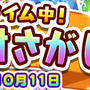 『ぷよクエ』「あかつきのドラウド3世」、「龍人の演舞エイシュウ」が登場！“ぷよフェス”＆「スポーツの秋！プワープ大運動会キャンペーン」開催中