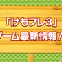 『けものフレンズ3』10月8日配信公式生放送まとめ─待望のストーリー3章追加などワクワクする情報が盛り沢山！