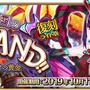 『FGO』復刻版「神秘の国のONILAND!!」はボーナス対象が増加、ガチャには「酒呑童子(アサシン)」と茨木童子(ランサー)も！