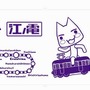 “江ノ電トロ号”が走る！『トロともりもり』と江ノ島電鉄のコラボレーション企画が発表