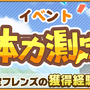 『けものフレンズ３』100万DL突破を記念したログインボーナスを開催！新イベント「体力測定 ヒグマ編」のピックアップフォトも公開