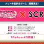 『バンドリ！』×「SCRAP」コラボ謎解きゲーム12月4日開催！カバー楽曲には「NARUTO 疾風伝」のOP「ブルーバード」が追加決定【生放送まとめ】