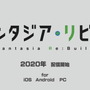 ファンタジア文庫のクロスオーバーRPG『ファンタジア・リビルド』2020年配信決定！「ゲーマーズ！」や「フルメタル・パニック！」など4作品が追加参戦