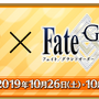 『FGO』未知のサーヴァント“徳島すだち”の宝具は「ゲート・オブ・すだち」!? 川澄さんの名回答や「セイバーウォーズ２」、冬のリアイベ最新情報など一挙お届け！【生放送まとめ】