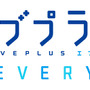 シリーズ最新作『ラブプラス EVERY』本日10月31日配信開始！“カノジョ”との新たな恋人生活が始まる