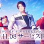 全ての乙女たちに、「へへっ…燃えたろ？」『THE KING OF FIGHTERS for GIRLS』明日8日15時より配信開始！