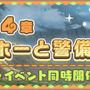 『けものフレンズ３』メインストーリー「4章 ゴコクチホーと警備隊」を追加！☆4「ライオン」が常設の「しょうたい」に登場