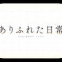 『十三機兵防衛圏』最新映像「十三機兵映像録 青春の落日編」公開！ヴァニラウェアが繊細に描く少年少女達の日常と青春を紹介