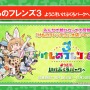 『けものフレンズ３』わくわくどきどき探検レポート #02まとめ！新フレンズ“アルパカ・ワカイヤ”などワクワクする最新情報が盛り沢山