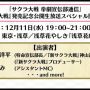 『新サクラ大戦』『ペルソナ』シリーズの副島成記氏が手掛ける新キャラ「村雨白秋(CV:沢城みゆき)」公開！計6コンテンツとのコラボも発表【生放送まとめ】