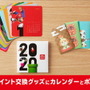 2020年の毎月を任天堂キャラが彩る！新年に向けた卓上カレンダー＆ポチ袋がプラチナポイント交換ギフトに登場