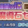 『ぷよクエ』高難易度クエスト「蒸気と暗闇の塔」＆「アルル」などフルパワースキルが使えるキャラクターが多数登場！ “フルパワーガチャ”開催中