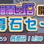 『ぷよクエ』高難易度クエスト「蒸気と暗闇の塔」＆「アルル」などフルパワースキルが使えるキャラクターが多数登場！ “フルパワーガチャ”開催中