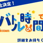 異世界SRPG『社長、バトルの時間です！』がTVアニメ化決定！放送は2020年を予定