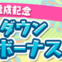 『ぷよクエ』「キングオブさかな王子」と「龍人の演舞ホウライ」が登場！2424日達成記念キャンペーン開催中