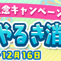 『ぷよクエ』「キングオブさかな王子」と「龍人の演舞ホウライ」が登場！2424日達成記念キャンペーン開催中