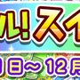 『ぷよクエ』「キングオブさかな王子」と「龍人の演舞ホウライ」が登場！2424日達成記念キャンペーン開催中