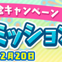 『ぷよクエ』「キングオブさかな王子」と「龍人の演舞ホウライ」が登場！2424日達成記念キャンペーン開催中