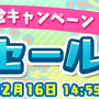 『ぷよクエ』「キングオブさかな王子」と「龍人の演舞ホウライ」が登場！2424日達成記念キャンペーン開催中