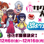 『ぷよクエ』6日より『新サクラ大戦』とのコラボを開催！「アリィver.天宮さくら」など、コラボキャラクターがボイス付きで多数登場