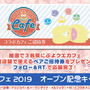 『ぷよクエ』「ぷよクエカフェ2019」東京会場、本日6日にオープン─オリジナルグッズ＆ゲーム内クエストの詳細を発表！