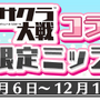 『ぷよクエ』x『新サクラ大戦』コラボイベント開催中！帝国華撃団・花組メンバーの活躍に乞うご期待