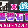 『ぷよクエ』x『新サクラ大戦』コラボイベント開催中！帝国華撃団・花組メンバーの活躍に乞うご期待