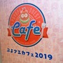 “カーバンクルのおしり”が、くちどけ滑らかな絶品デザートとなって登場！「ぷよクエカフェ2019」試食会をレポート