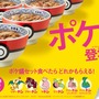 モンスターボールから飛び出すは熱々の牛丼！ポケモン×吉野家の新作「ポケ盛」12月19日より全国販売決定