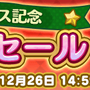 『ぷよクエ』クリスマスキャラ「アミティ」「アルル」など多数登場！「ぷよクエ クリスマスキャンペーン」開催中