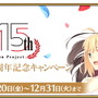 『FGO』記念礼装が3種も登場！「「Fate/stay night」15周年記念キャンペーン」開催