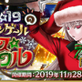 2020年の『FGO』にあなたが望むことは？─実装して欲しい新サーヴァント、ガチャやイベント展開などの要望を大募集！【アンケート】