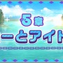 『けものフレンズ３』メインストーリー5章を追加─「PIP」の4人が行方不明？「時のしずく」ドロップイベント＆限定ミッションも見逃せない