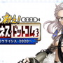 『FGO』新イベント「救え！アマゾネス・ドットコム ～CEOクライシス 2020～」開催決定！百重塔イベントの第2弾に