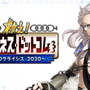 『FGO』百重塔イベント第2弾が1月下旬開催決定！戦力増強に向けた各種キャンペーンも満載【ステージイベントまとめ】