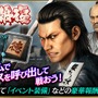 『龍が如く ONLINE』x「龍が如く 維新！」コラボイベントに「坂本 龍馬」をはじめ、豪華俳優陣が演じる人気キャラクター26人が登場！